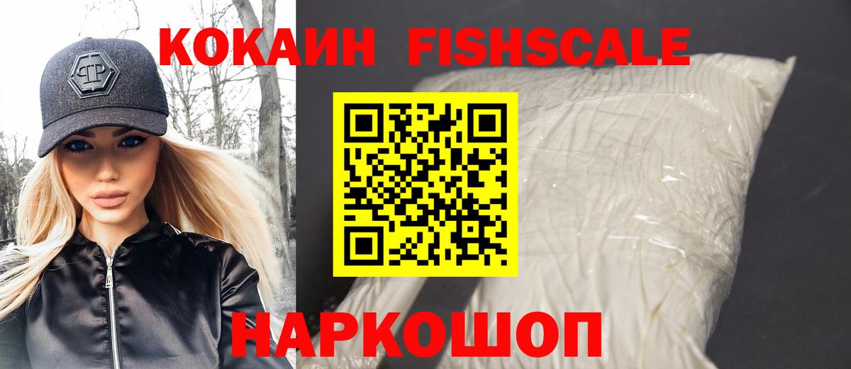 Сочи  где купить наркоту  Cocaine Fish Scale  Вход с VPN  Кокаин 97% 