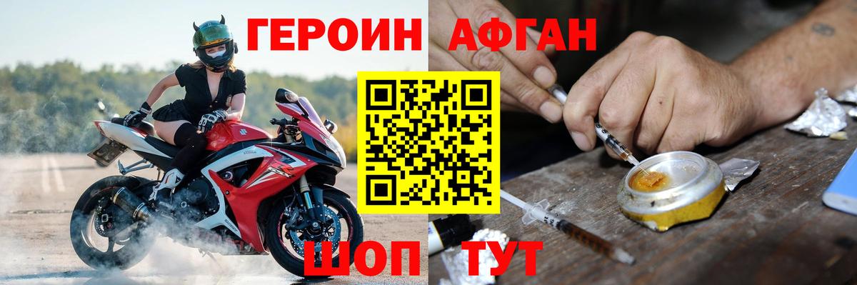 Героин Афган  Героин  Сочи  Вход с VPN 