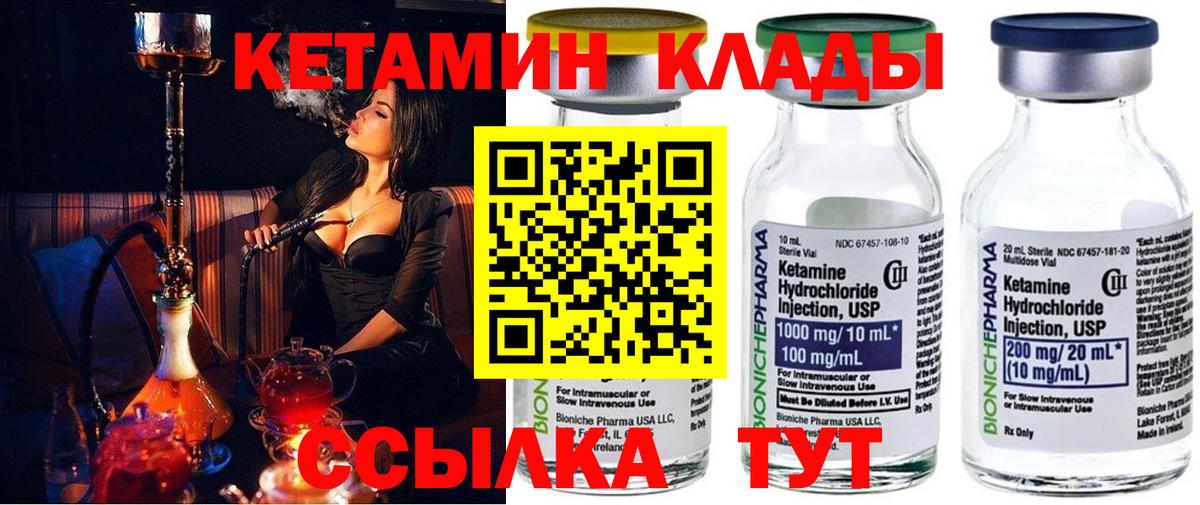 КЕТАМИН VHQ  Вход с VPN  Сочи 
