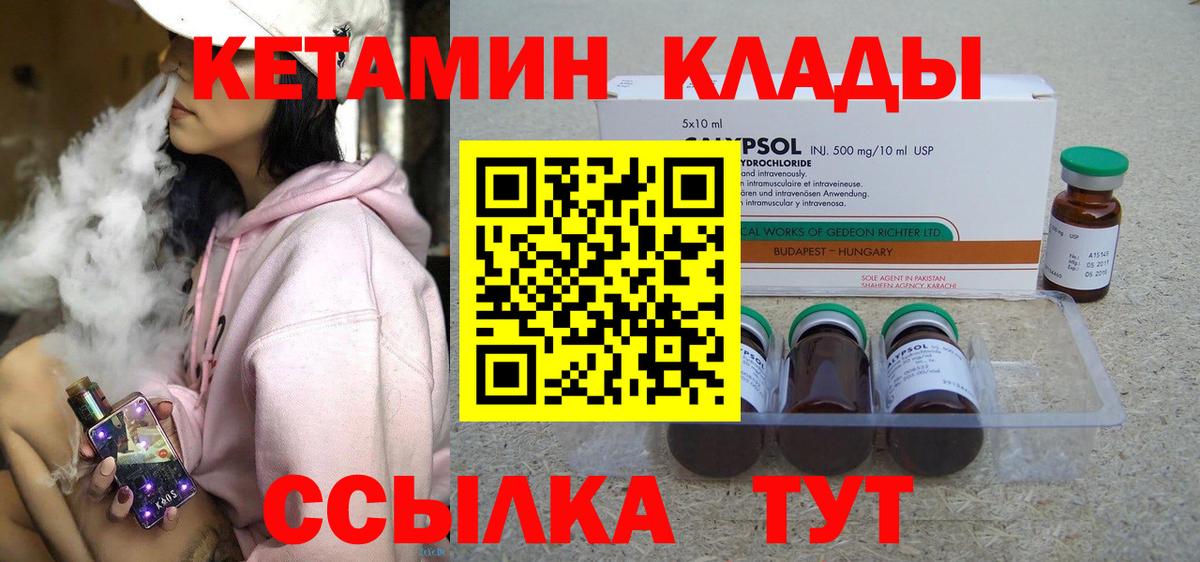 КЕТАМИН VHQ Сочи