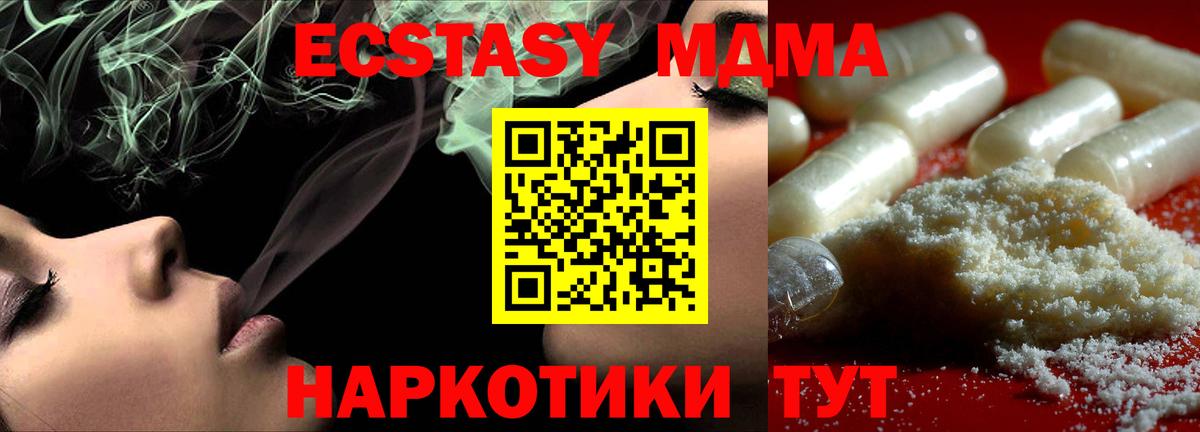 МДМА кристаллы  Вход с VPN  МДМА VHQ  Сочи 