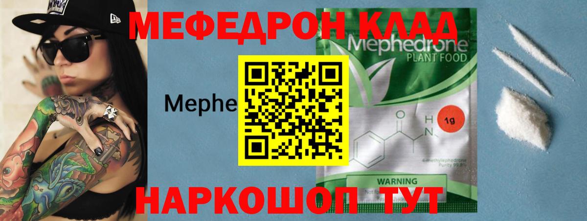 Сочи  МЯУ-МЯУ  МЕФ mephedrone  Вход с VPN  Меф мука 