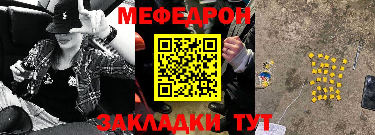 Меф  Сочи